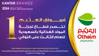 تُظهر الصورة "أكثر علامة تجارية قيمة في قطاع المواد الغذائية في السعودية لعام 2024".