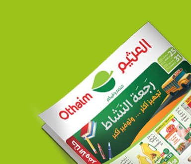 صورة تعرض عرض سوق العثيم للبيع بالجملة بخلفية خضراء.