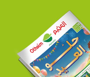 صورة تعرض عرض سوق العثيم للبيع بالجملة بخلفية خضراء.